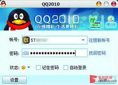 教你简单几招 你的qq从此不再害怕盗号-it168