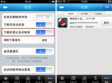 同步推正式发布 全面支持iPhone和iPad