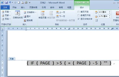 Word 2010让前N页不显示页码的方法技巧