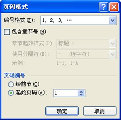 Word 2010让前N页不显示页码的方法技巧