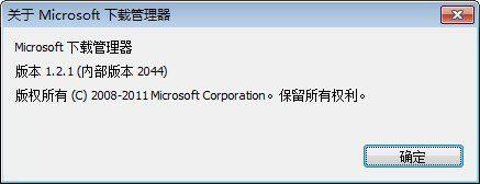 微软下载管理器更新至1.2.1
