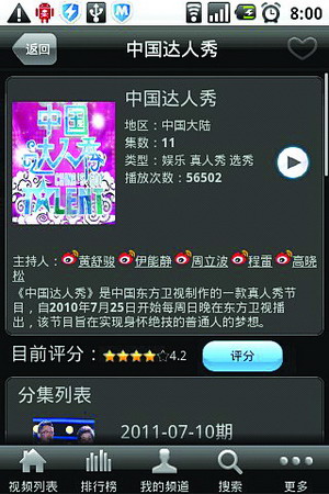安卓手机免费看《中国达人秀》第三季