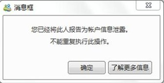 MSN(中国)关于MSN账号安全问题发布说明