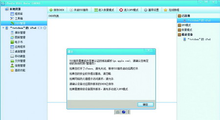 担心不能越狱 把升级到iOS 5系统降回去