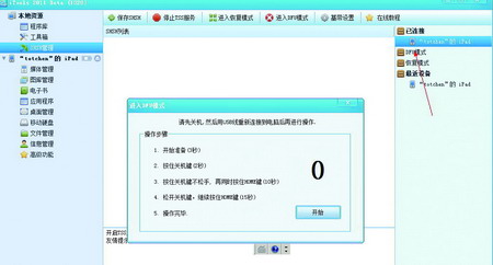 担心不能越狱 把升级到iOS 5系统降回去