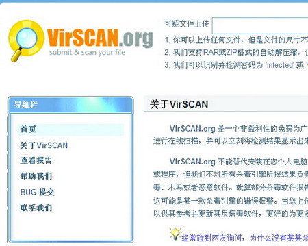 下载文件是病毒还是误报？在线帮你扫描