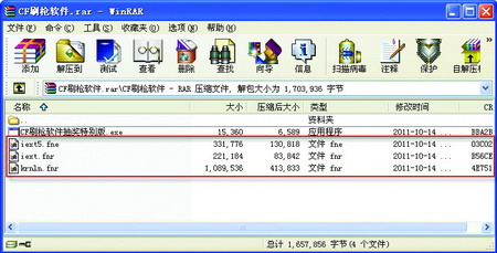远离游戏外挂 为你揭露CF刷枪软件骗局