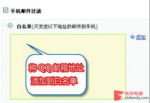 教你一招 突破QQ邮箱免费短信提醒限制