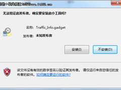 上班族最爱！Win7桌面小工具出行帮大忙