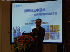 金蝶友商网冯颉：管理的云中漫步