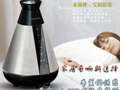 香薰诱惑 圣宝“水瓶座”家居音响评测