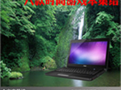 时尚个性无处不在 八款时尚游戏本集结