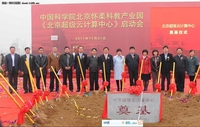 北京超级云计算中心启动会现场直击