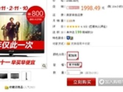 提前双十一特价！同方LE-32B90促销1998