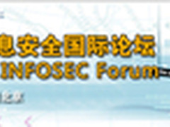 RSA2011信息安全国际论坛英特尔演讲