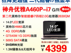 降600 神舟14吋i7独显彩本A460P杀4399