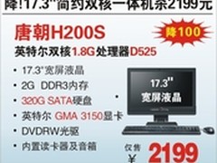 17.3吋双核一体机神舟H200S降至2199