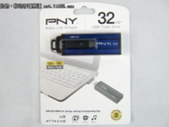 普及型USB3.0优盘 PNY U3新品评测