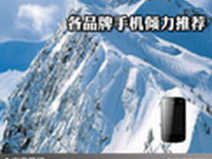 小机身却有大世界 各品牌手机倾力推荐