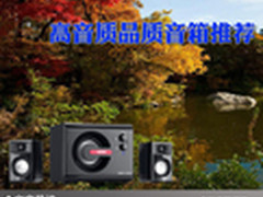 时尚智能立体动感 高音质品质音箱推荐