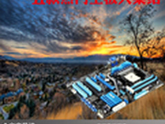 满足玩家不同需求 五款热门主板大集结