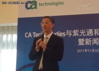 CA Technologies携手紫光通和 助云落地
