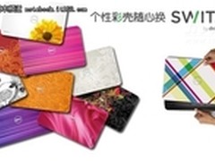 戴尔笔记本升级、低价、送好礼