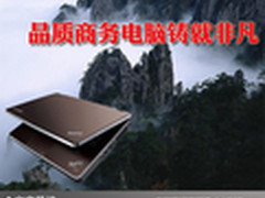 办公专用高性能 品质商务电脑铸就非凡