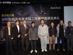 “2011欧特克年度卓越工程师评选”揭晓