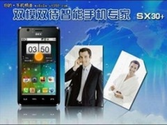 双模双待手机专家 中恒SX30+不足两千元