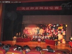 “优派杯”金牌辩论赛科德学院开锣 