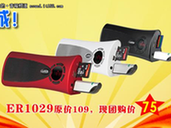 朝天热卖 耳神ER1029便携音箱75元抢购