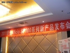 理光SP100系列新品发布会在陕隆重召开