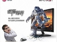 LG Cinema 3D微博火热掀起3D风潮