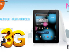 融合3G 国产平板奥可视N19+持续发力