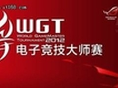 WGT2012拉开帷幕 打造最强电竞装备