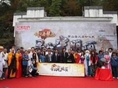 光明顶燃起圣火倚天之旅第二站落下帷幕