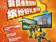 沈东软电脑城17年感恩 会员倾情回馈月