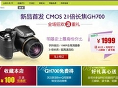 淘宝首发 明基GH700不足2K送三重好礼