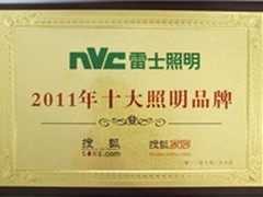 雷士照明荣获