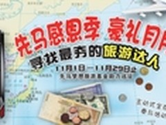 寻找最夯旅游达人 先马黑魅550助力远征