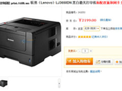 助企业打印 联想LJ3650DN激打高效稳定