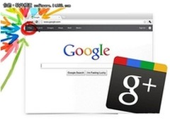 Google+称功能达100种 向全体用户开放