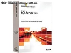 微软 SQL 2005中文企业版促销287000元