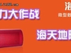 玩性感网络游戏 赢取海天地便携音箱C9