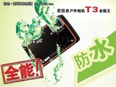 三重机关克敌制胜 揭秘爱国者全能王T3