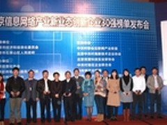天融信获北京网络产业最具创新力企业奖