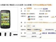 联想A60智能手机重庆联通0元抢购
