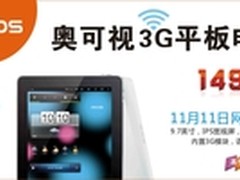 1499网络首发  奥可视N19+3G震撼上市 