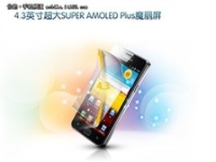4.3寸超薄大屏机 三星I9100售价3220元